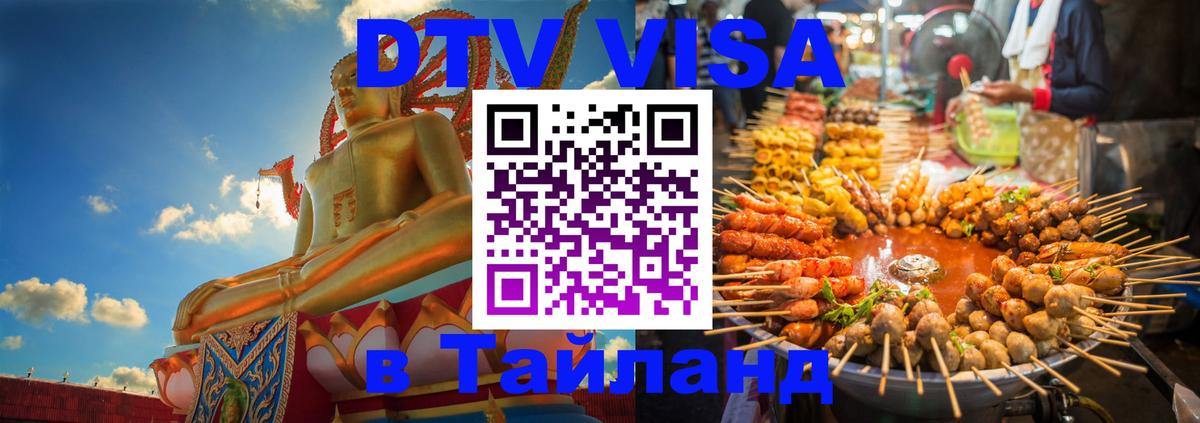 Сколько стоит DTV виза — актуальные цены, оформление даже без документов - 21.11.2025 